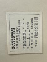 東遊歌・神楽歌