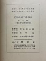 実用機械工学講座