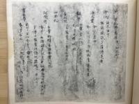 史記紙背　金剛界次第