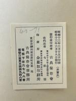 史記紙背　金剛界次第