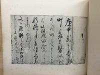 拾芥抄紙背文書