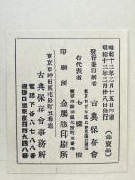 拾芥抄紙背文書