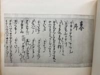 古今訓点抄