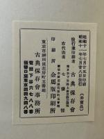古今訓点抄