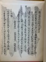 金剛波若経集験記