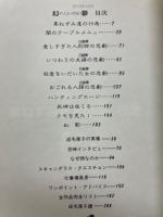 幻影 : 怪奇ロマン異色短篇傑作集