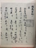 東京帝室博物館蔵催馬楽抄