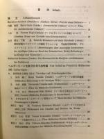 ドイツ文学論攷