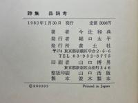 詩集 品詞考
