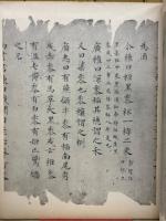 秘府略　巻第864