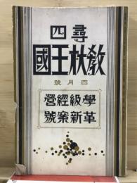 尋四教材王国