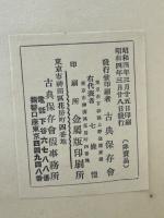 秘府略　巻第864