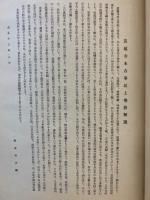 古事記上巻抄