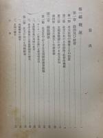 北支那経済綜観