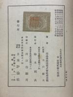 北支那経済綜観