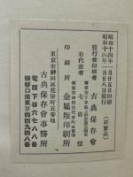 金剛寺本延喜式神名帳上