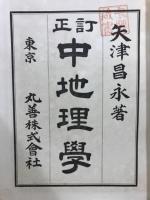 中地理学