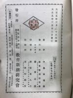 独仏英米国民教育の比較研究