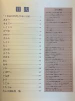 1食品10料理(実物大) 調理技術初級クラス　春・夏魚介編