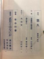 季刊　悠久