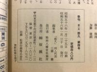 季刊　悠久
