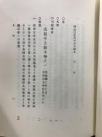 明治戊辰局外中立顛末