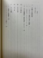 琉球の王権と神話 : 『おもろさうし』の研究
