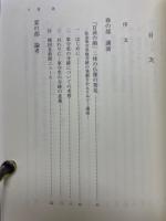 古都扶余と百済文化 : 2005年11月国立扶余博物館講演記念