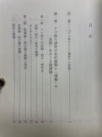 クマ祭り : 文化観をめぐる社会情報学