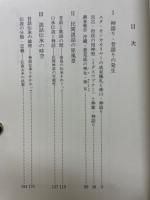 神語り・昔語りの伝承世界