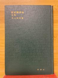 紫式部学会と私
