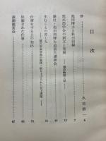 紫式部学会と私