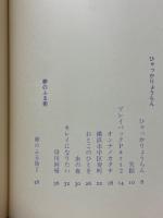 三角たまごのラブソング