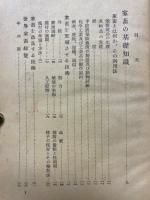 誰にも出来る家畜と家禽の飼い方　附・酪農と乳製品製造法