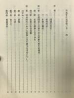 壮族文化史研究 : 明代以降を中心として
