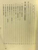 昔話伝説の系譜 : 東アジアの比較説話学