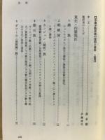 中国少数民族の信仰と習俗 上 ＜Academic series new Asia 9＞
