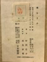 家なき子