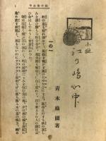 小説　江の島心中