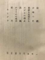 蛇と鳩