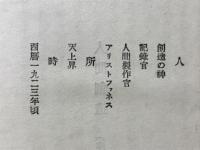 人間創造