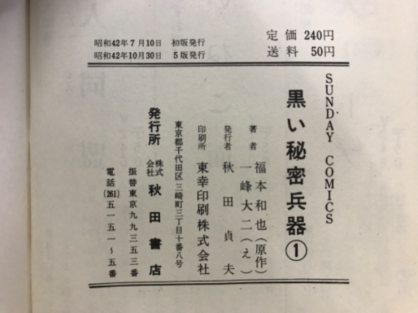 黒い秘密兵器 全8巻セット