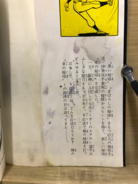 黒い秘密兵器(一峰大二) / 古本、中古本、古書籍の通販は「日本