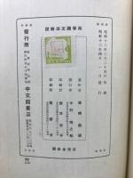 高等国文法概説