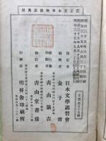 日本事物起原 : 雅俗便覧