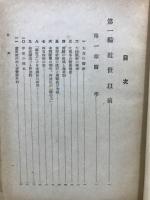 日本科学史物語