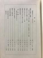 新攷　荷風文学