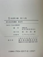 紀州田辺町大帳
