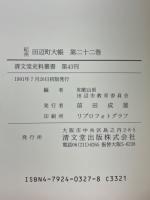 紀州田辺町大帳