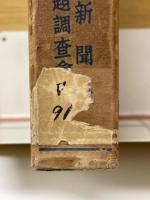 朝日東亜年報　昭和12年